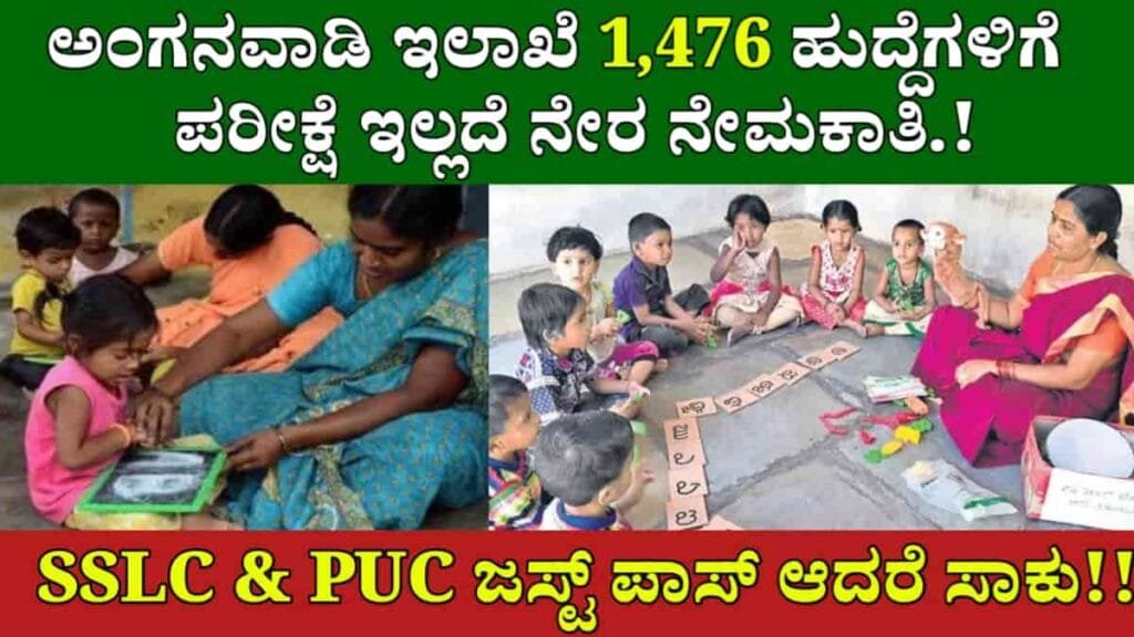 karnataka anganwadi recruitment