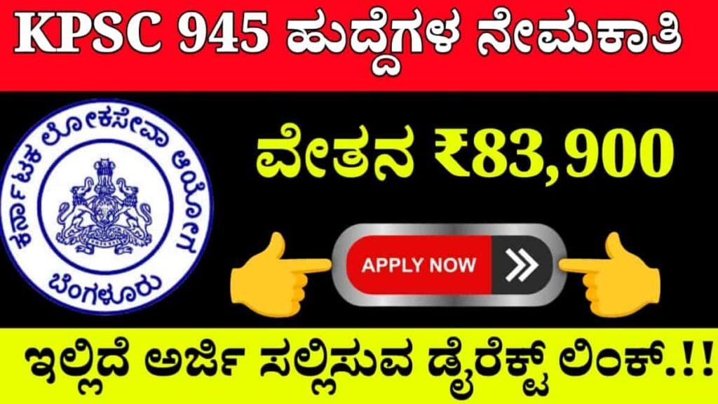 KPSC 945 Assistant Agriculture Officers recruitment 2024