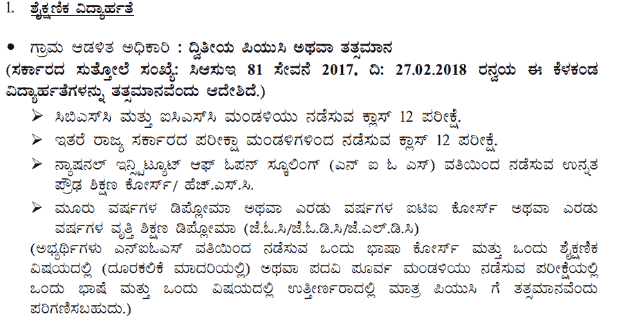 chamarajanagar Gram Panchayat recruitment