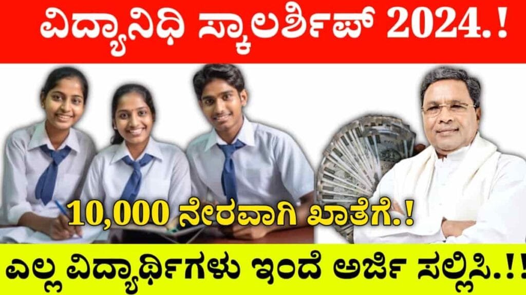 Vidya Nidhi Scholarship