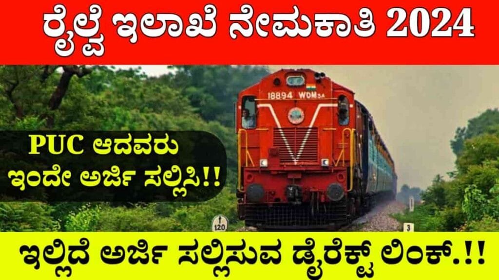 RRB NTPC Undergraduate Recruitment 2024