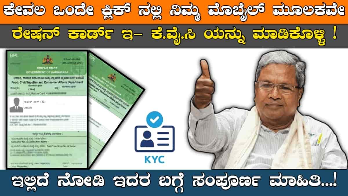 Ration Card E-KYC Update