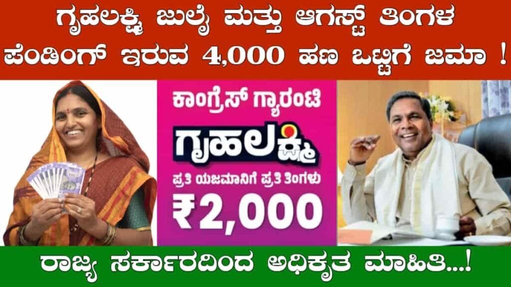 Gruhalakshmi Scheme Update