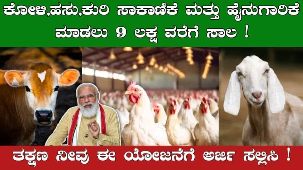 Farming loan