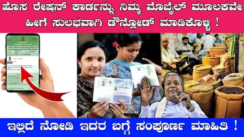 Ration Card Update