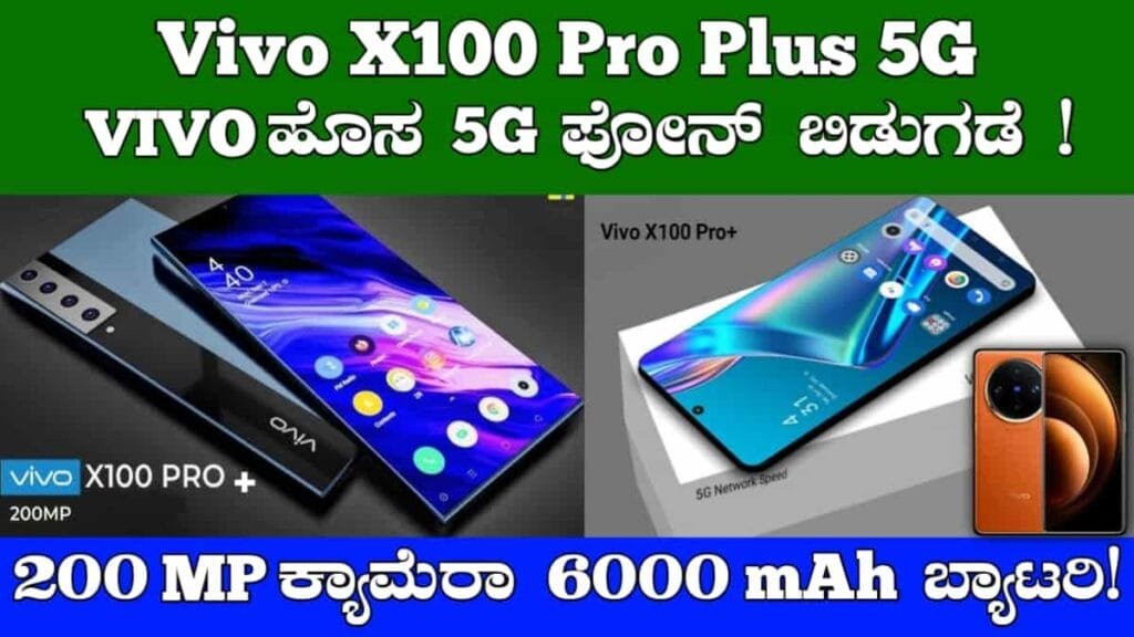 Vivo X100 Pro Plus 5G