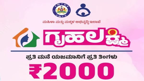 Gruhalakshmi 12th Installment