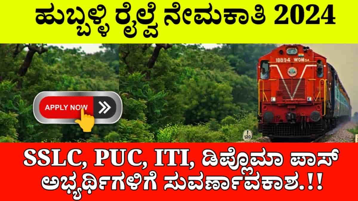hubli South Western Railway Recruitment 2024