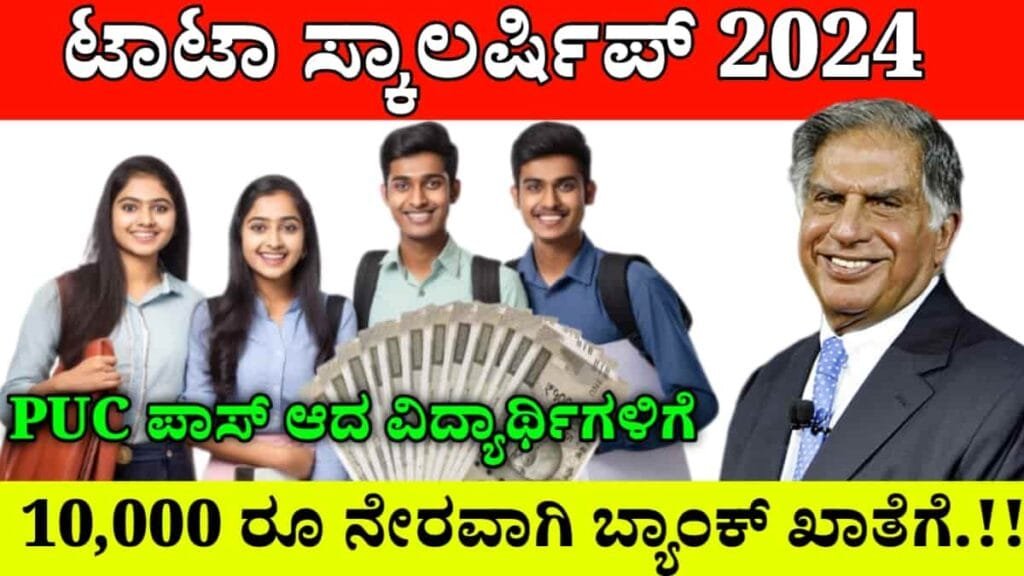 Tata capital Punk scholarship 2024