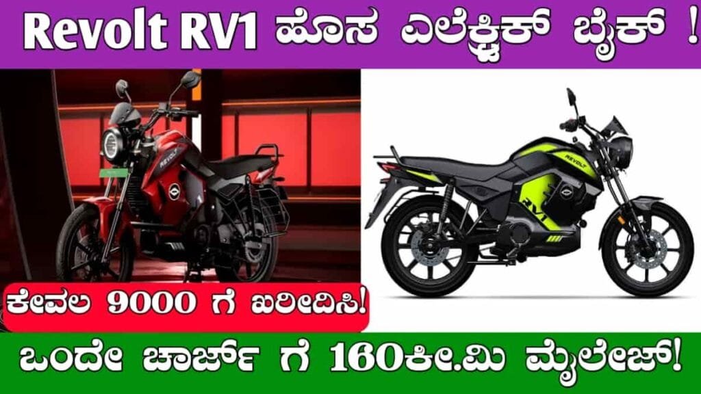 Revolt RV1 Electric Bike