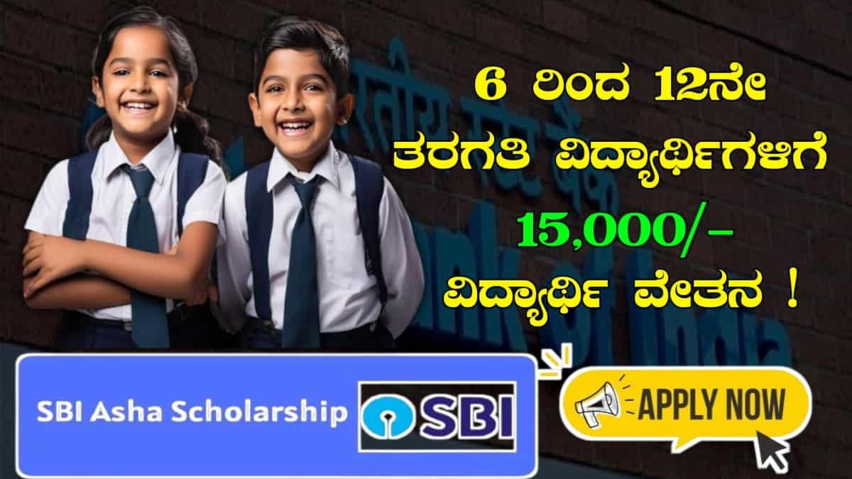 SBI Asha Scholarship