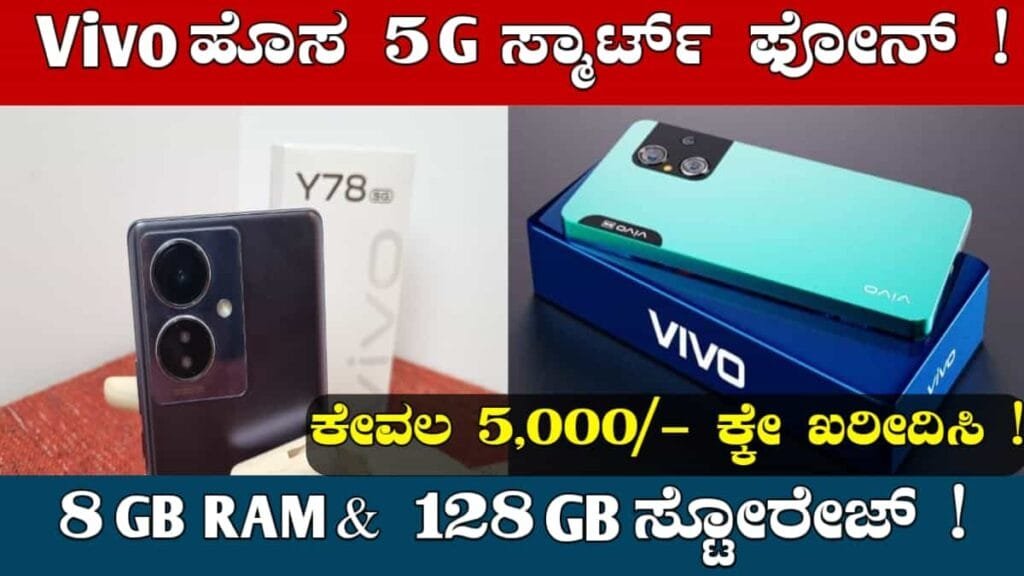 Vivo Y78 5G