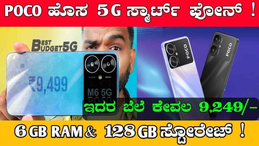 POCO M6 5G