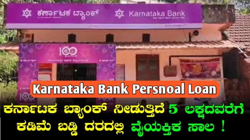 Karnataka Bank Persnoal Loan