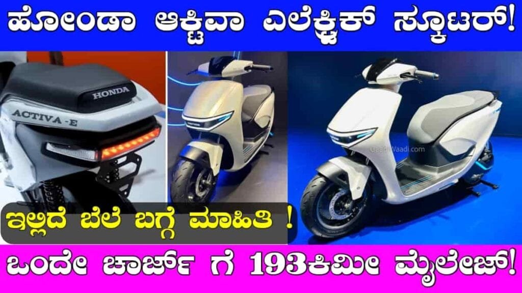 Honda Activa ev