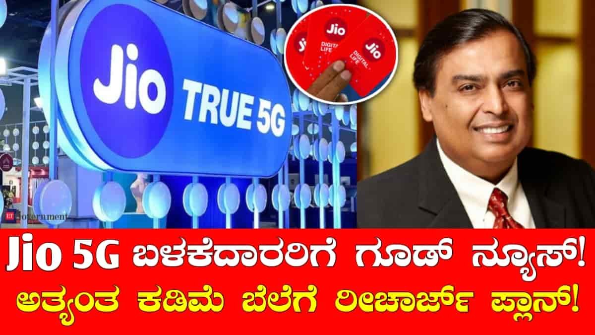 Jio 5G Special Offer