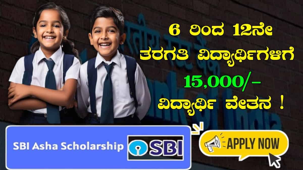 SBI Asha Scholarship