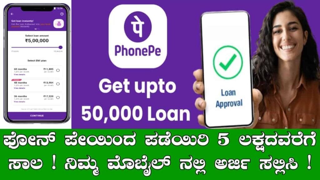 PhonePe Loan