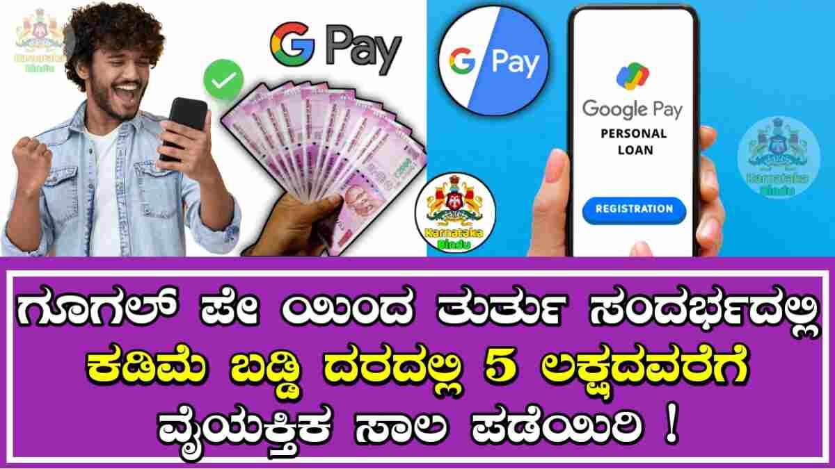 Google Pay Personal Loan