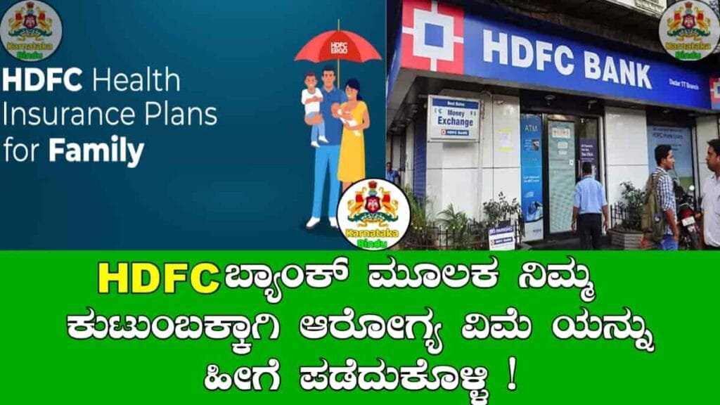 HDFC Health Insurance