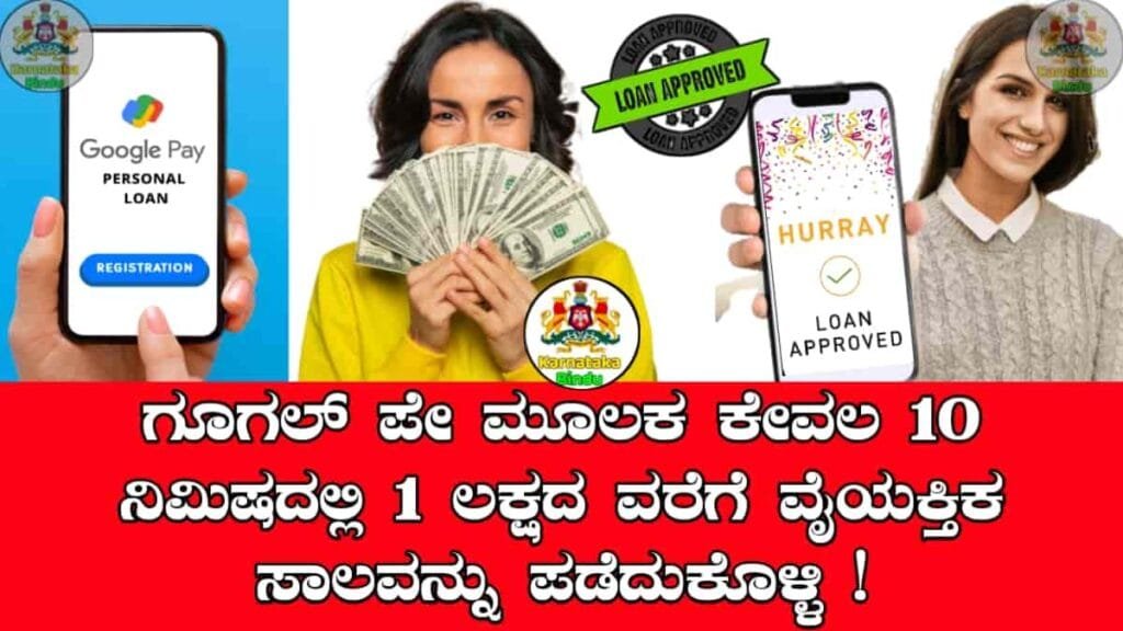 Google Pay Personal loan