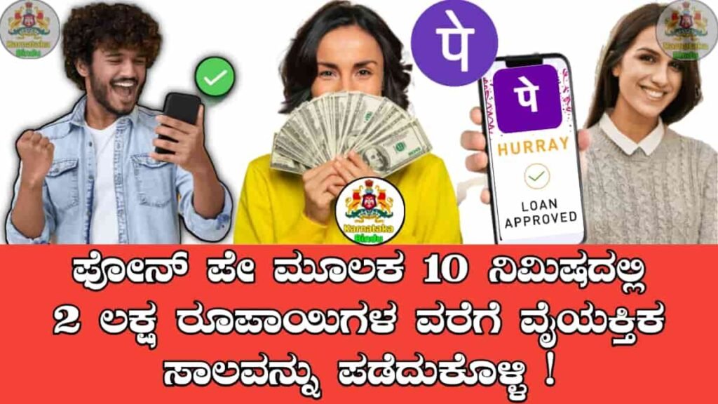 PhonePe Personal Loan