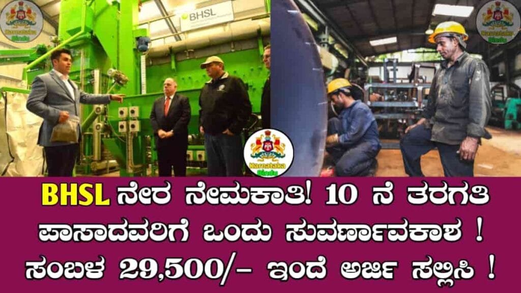BHSL Recruitment 2025