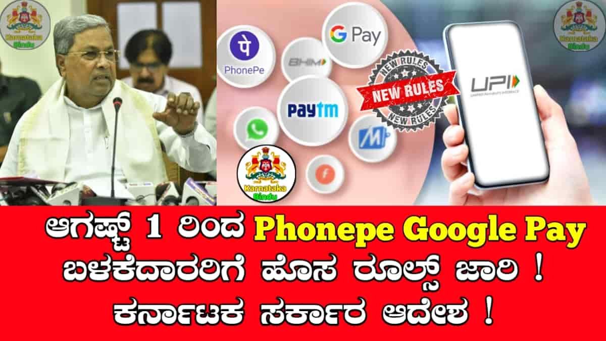 UPI Payments New Rules