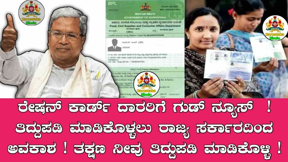 BPL Ration Card Update