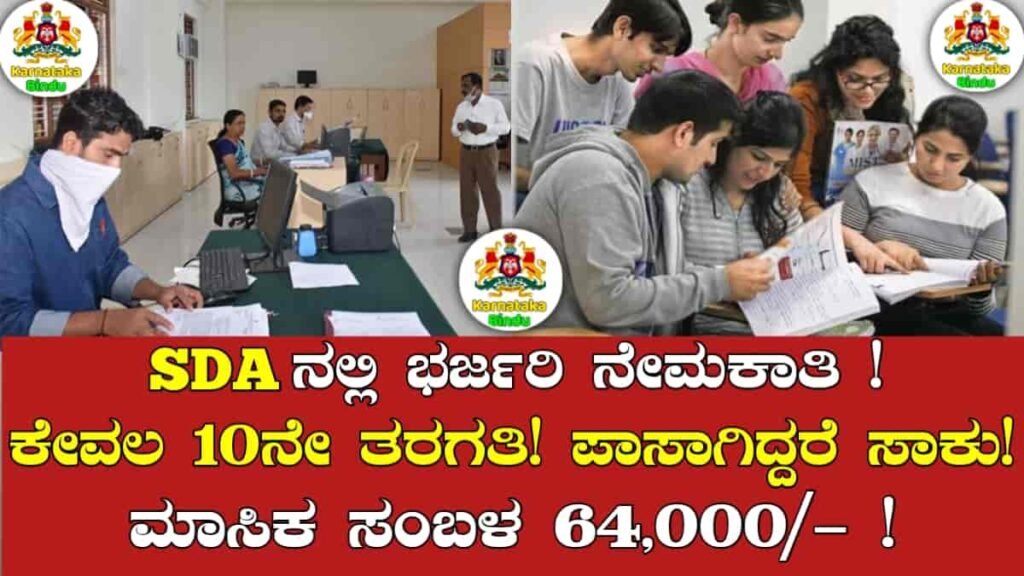 Second Division Assistant Recruitment 2025