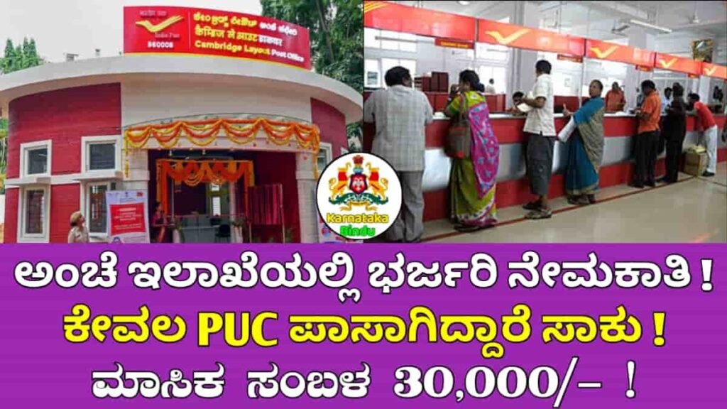 Post Office Gramin Dak Sevak Recruitment