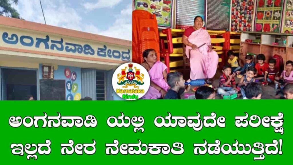 Anganwadi Recruitment 2025